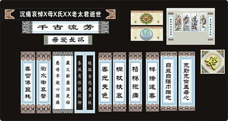 挽联 殡葬知识